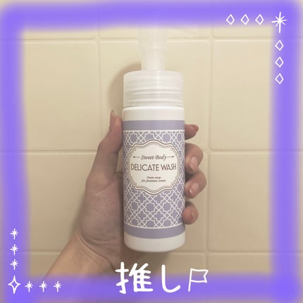 スウィートボディ デリケートウォッシュ ピュアシャボンの香り/スウィートボディ/デリケートゾーンケアを使ったクチコミ(1枚目)