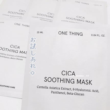 CICAスージングマスク/ONE THING/シートマスク・パックを使ったクチコミ(9枚目)