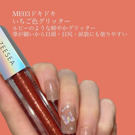 ダイヤモンドシリーズ 星空リキッドアイシャドウ/ZEESEA/リキッドアイシャドウを使ったクチコミ(5枚目)