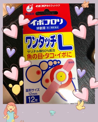 えりキン on LIPS 「2っの商品紹介します😁💓1つ目、イボコロリ絆創膏　第2類医薬品..」（1枚目）