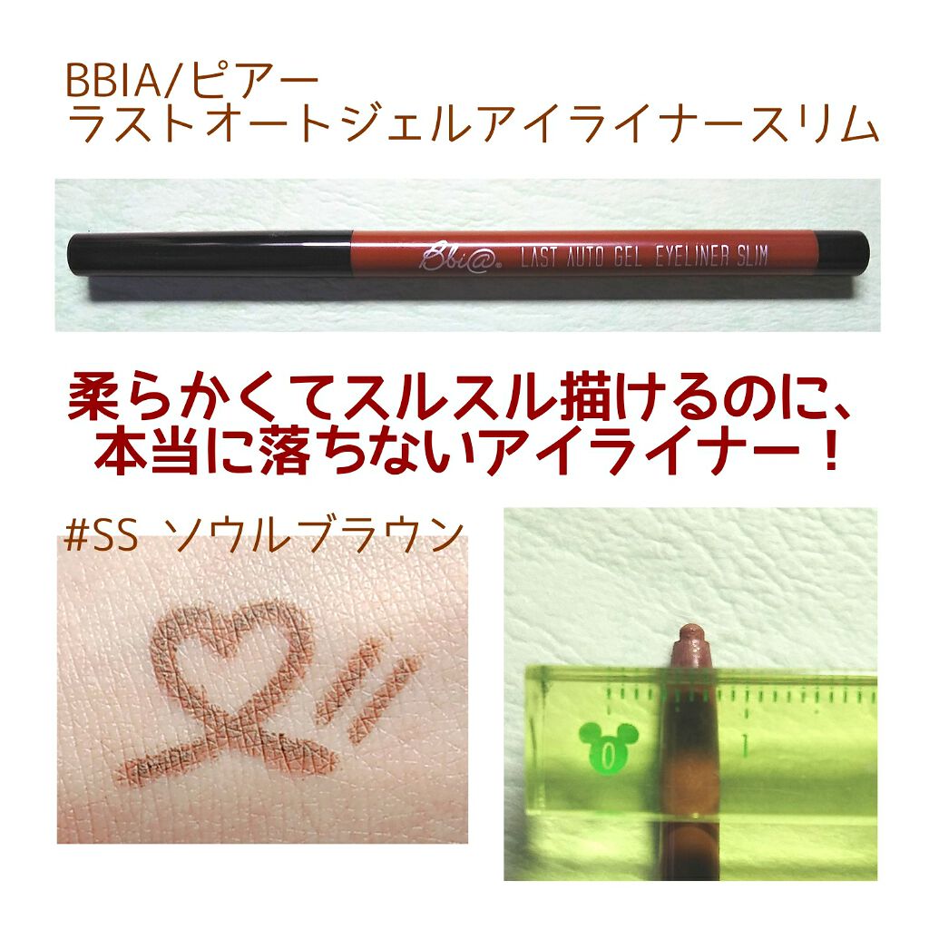 ラストオート ジェルアイライナー/BBIA/ジェルアイライナーを使ったクチコミ(1枚目)