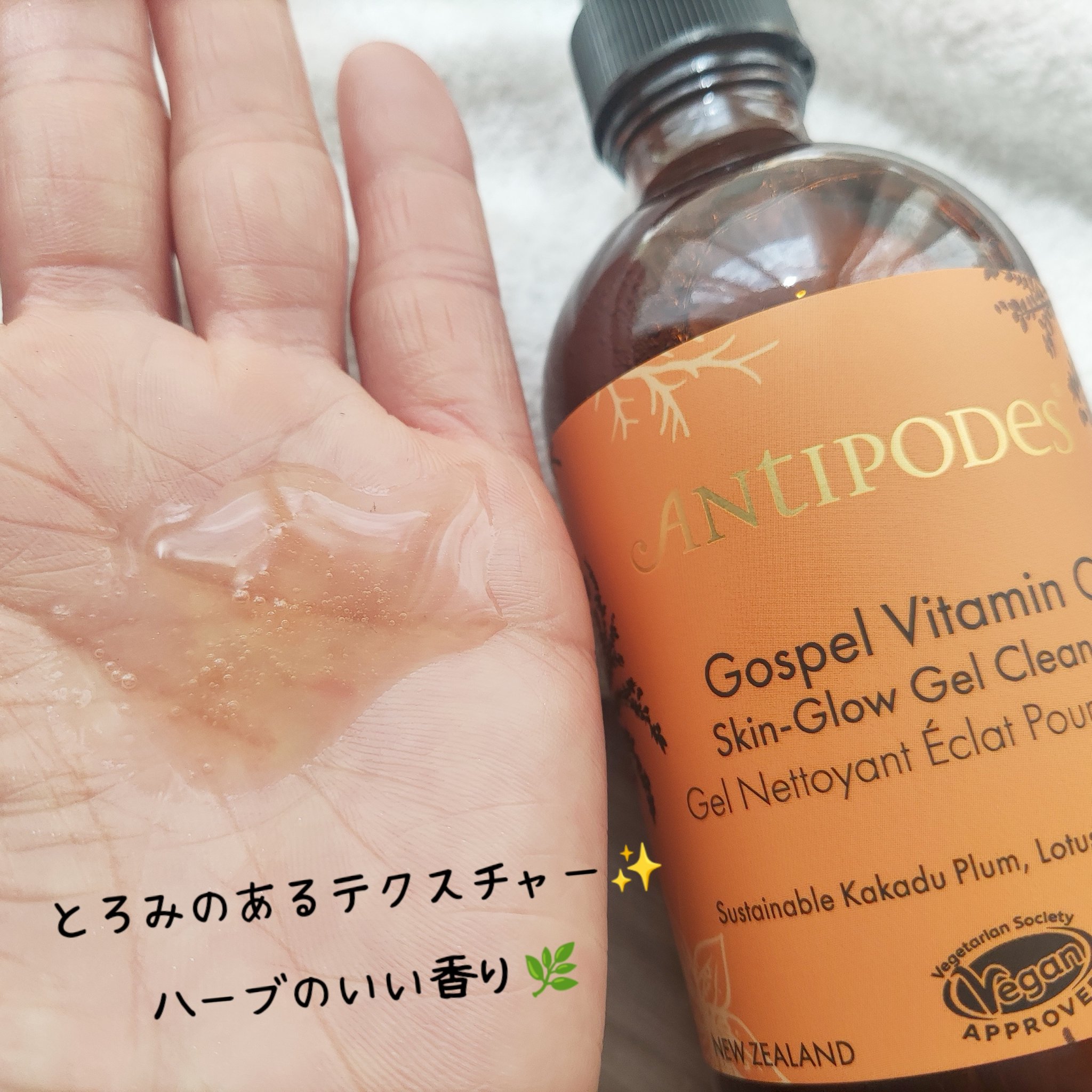 ゴスペル グロウスキン C ジェルクレンザー/Antipodes/その他洗顔料を使ったクチコミ（3枚目）