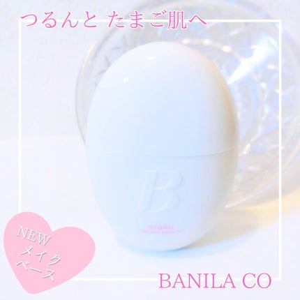 バニラコ オールデイハイドロ UVセラムベース/BANILA CO/日焼け止めローションを使ったクチコミ(1枚目)