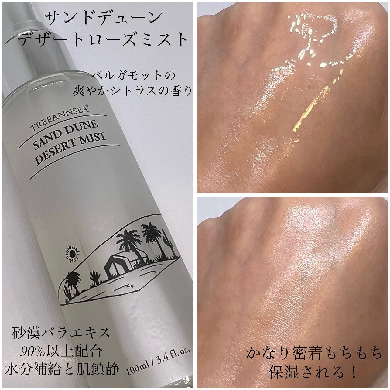 サンド デューン デザート ミスト/ツリーアンシー/ミスト状化粧水を使ったクチコミ(4枚目)