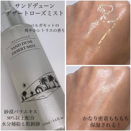 サンド デューン デザート ミスト/ツリーアンシー/ミスト状化粧水を使ったクチコミ(4枚目)