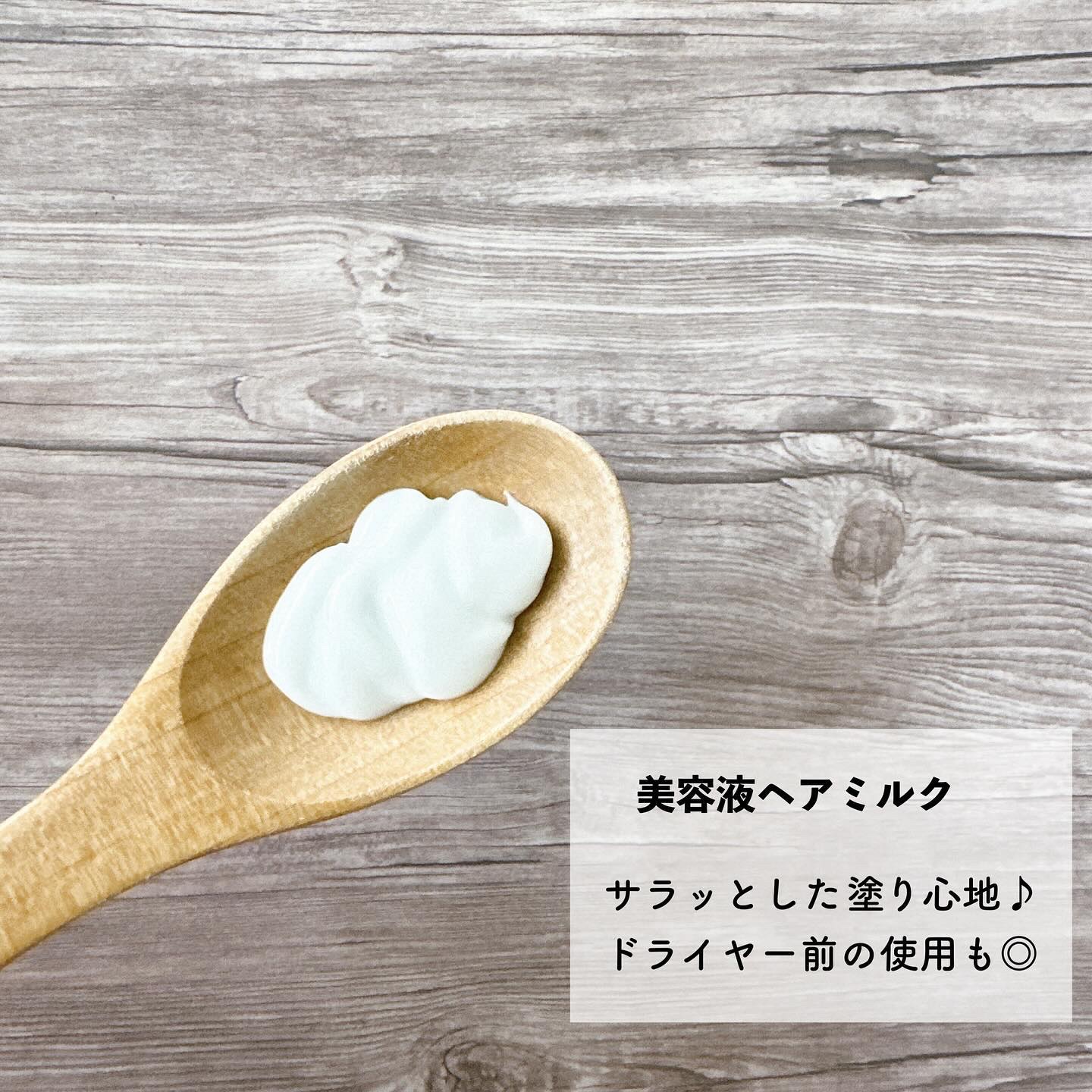 プルント リライト美容液ヘアミルク/Purunt./ヘアミルクを使ったクチコミ（3枚目）