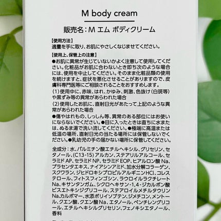 エムボディクリーム/M body cream/ボディクリームを使ったクチコミ(4枚目)