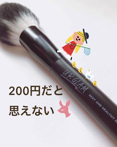 UR GLAM　POWDER BRUSH/U R GLAM/メイクブラシを使ったクチコミ（1枚目）