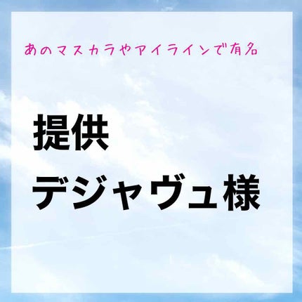 フィルム眉カラー/デジャヴュ/眉マスカラを使ったクチコミ(1枚目)