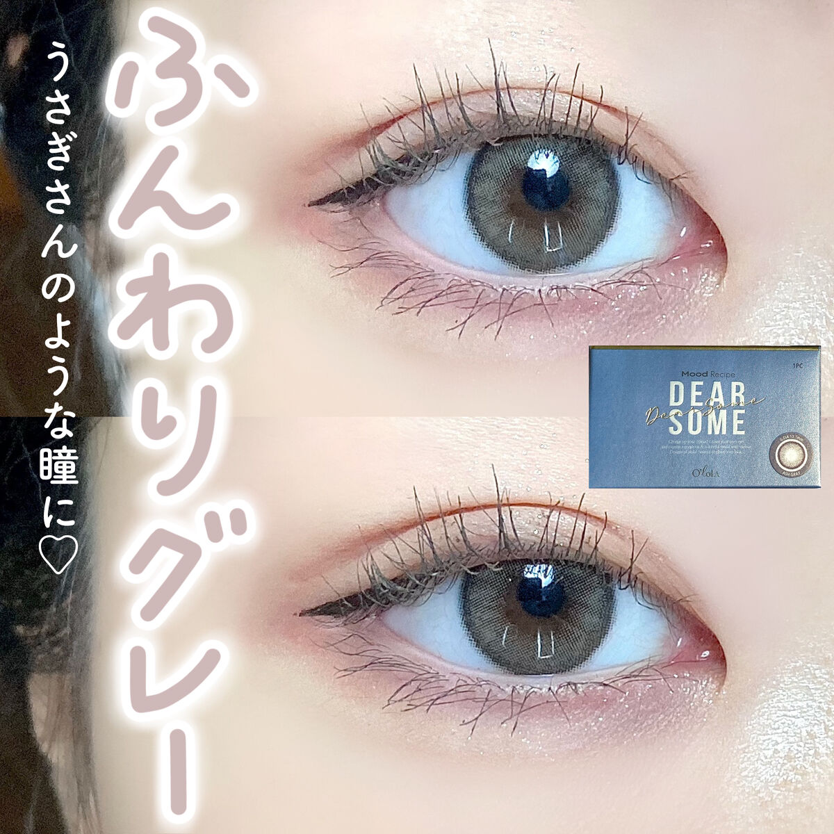 ディアサム(DearSome)/OLOLA/カラーコンタクトレンズを使ったクチコミ（1枚目）