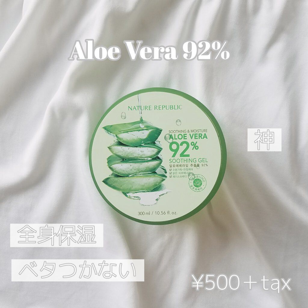 マイルド＆モイスチャーアロエジェル/ネイチャーリパブリック/ボディローションを使ったクチコミ（1枚目）