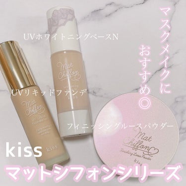 マットシフォン UVリキッドファンデ 04 Beige Ochre/KiSS/リキッドファンデーションを使ったクチコミ（1枚目）