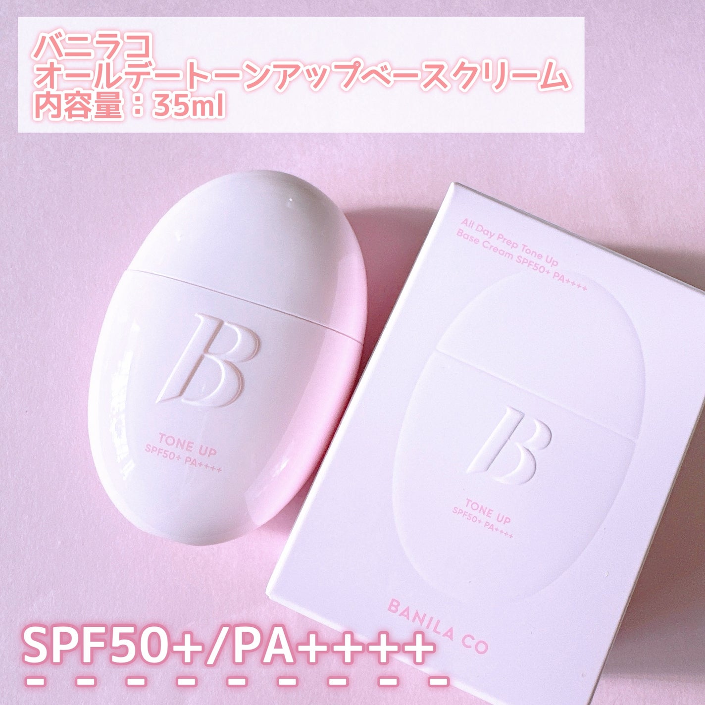 バニラコ オールデイトーンアップベースクリーム/BANILA CO/化粧下地を使ったクチコミ(2枚目)