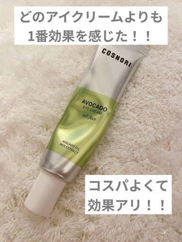 アボカドアイクリーム 30ml/COSNORI/アイケア・アイクリームを使ったクチコミ（1枚目）