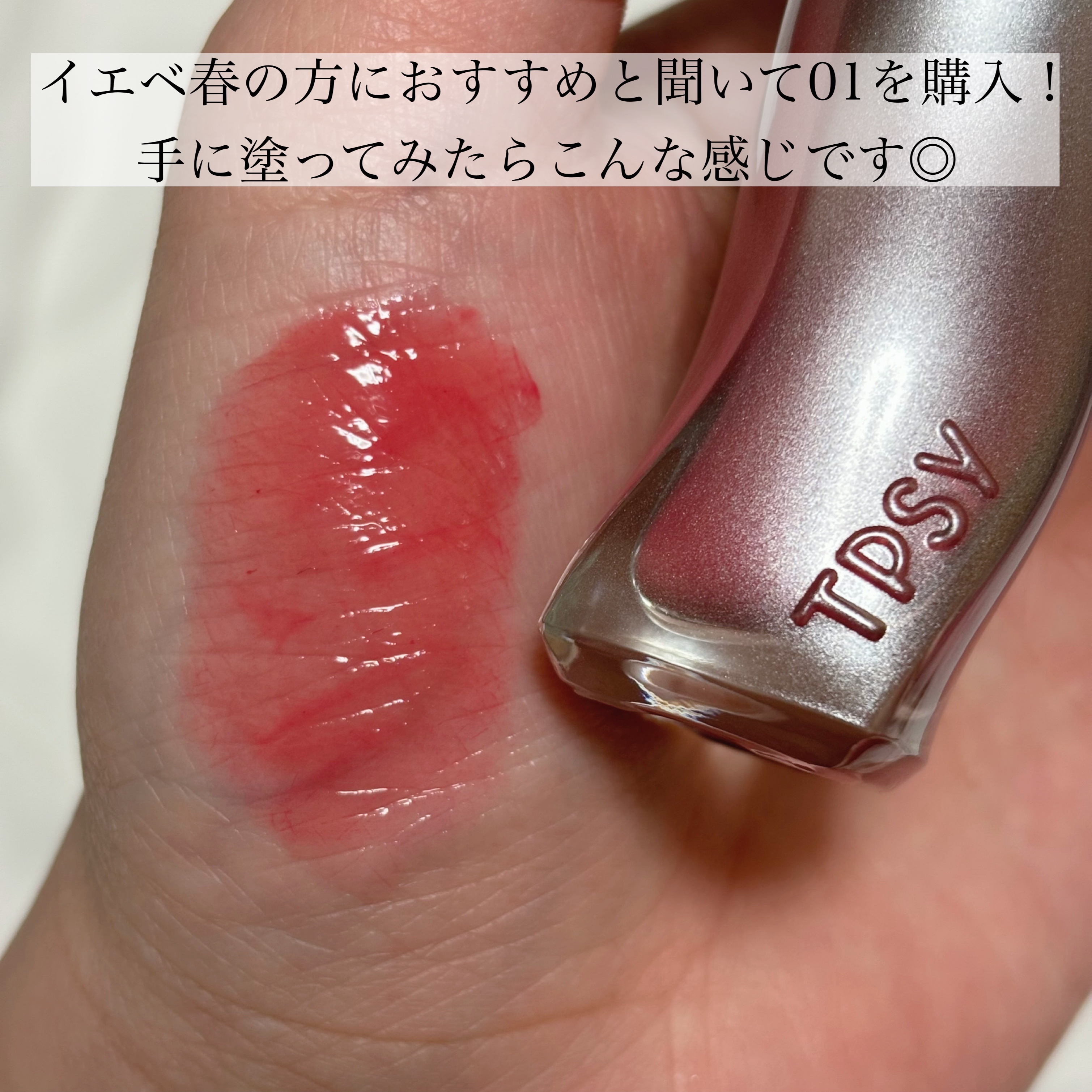 ジューシーリッププランパー6g/TPSY/リッププランパーを使ったクチコミ（3枚目）