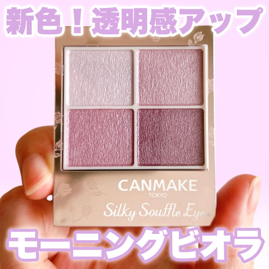 シルキースフレアイズ/キャンメイク/アイシャドウパレットを使ったクチコミ(1枚目)