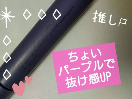 エテュセ アイエディション(マスカラ) G グロッシータイプ/ettusais/マスカラを使ったクチコミ(1枚目)