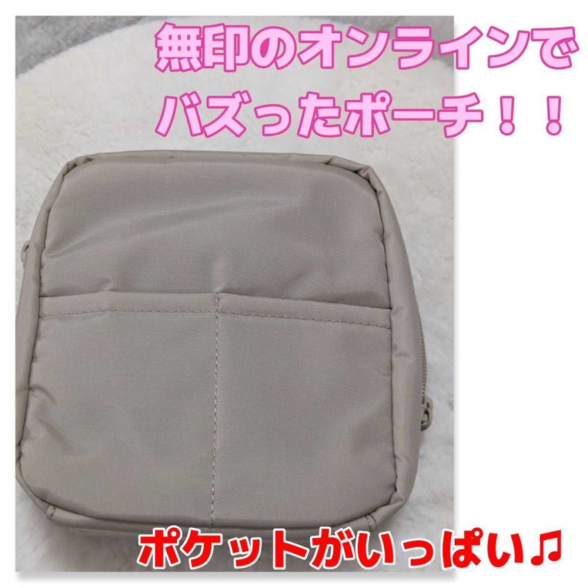 ナイロンメイクポーチ/無印良品/化粧ポーチを使ったクチコミ(1枚目)