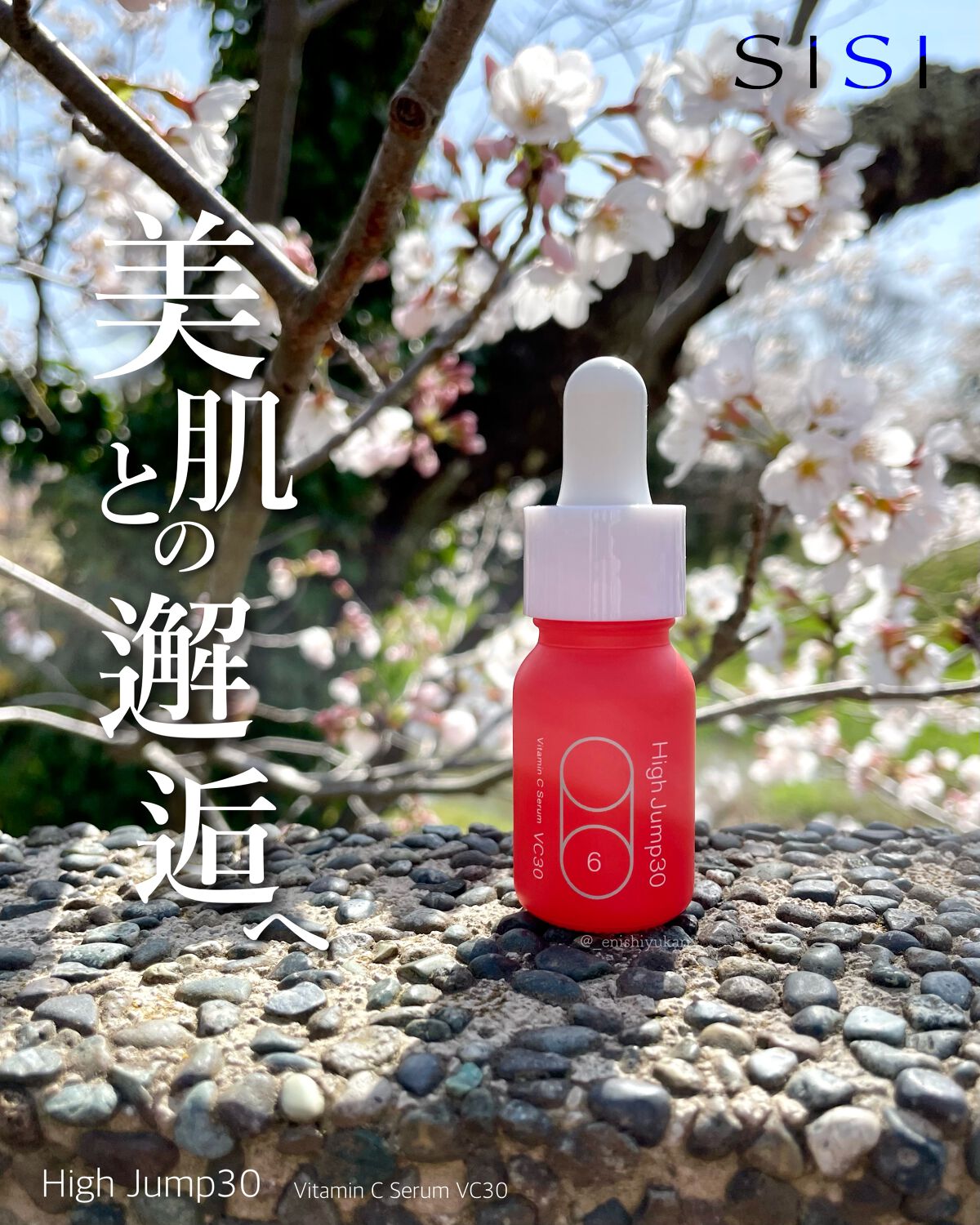 ハイジャンプ30/SISI/美容液を使ったクチコミ（1枚目）