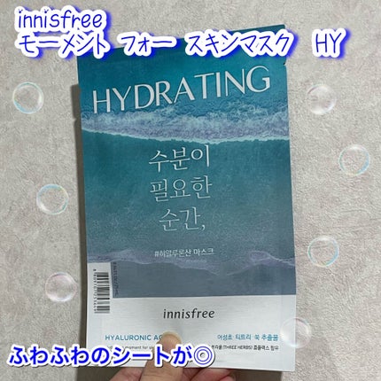 モーメント フォー スキンマスク/innisfree/シートマスク・パックを使ったクチコミ(1枚目)
