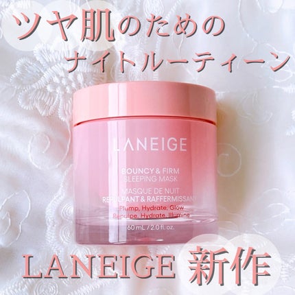 バウンシースリーピングマスク/LANEIGE/フェイスクリームを使ったクチコミ(1枚目)