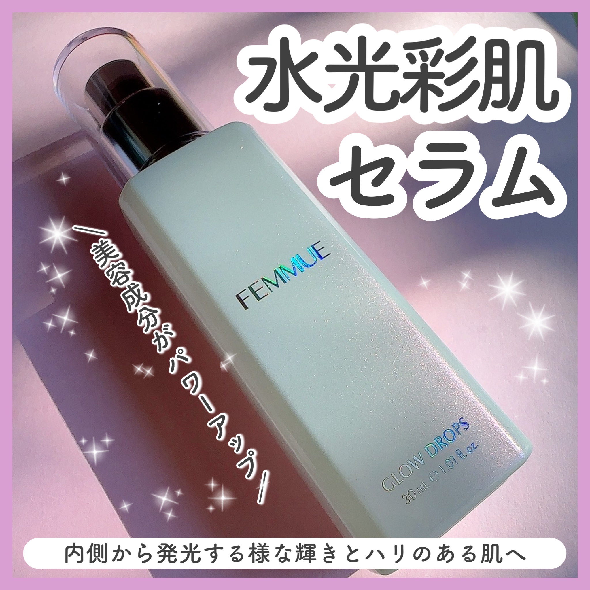 グロウドロップス/FEMMUE/美容液を使ったクチコミ（1枚目）