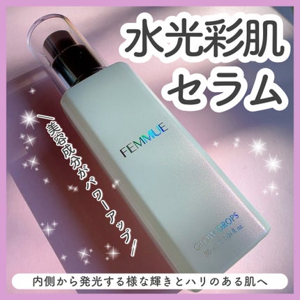 グロウドロップス/FEMMUE/美容液を使ったクチコミ(1枚目)