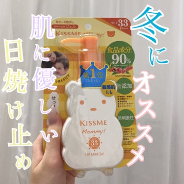 冬は優しい日焼け止めを塗ろう!!


マミー
UVマイルドジェルN
￥990
SPF33  PA+++

食品成分90%でつくった無添加日やけ止めジェル

乳液みたいにすーっと馴染んで気持ちいいジェルタ