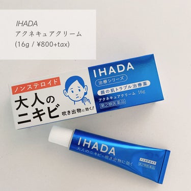 アクネキュアクリーム(医薬品)/IHADA/その他を使ったクチコミ（1枚目）