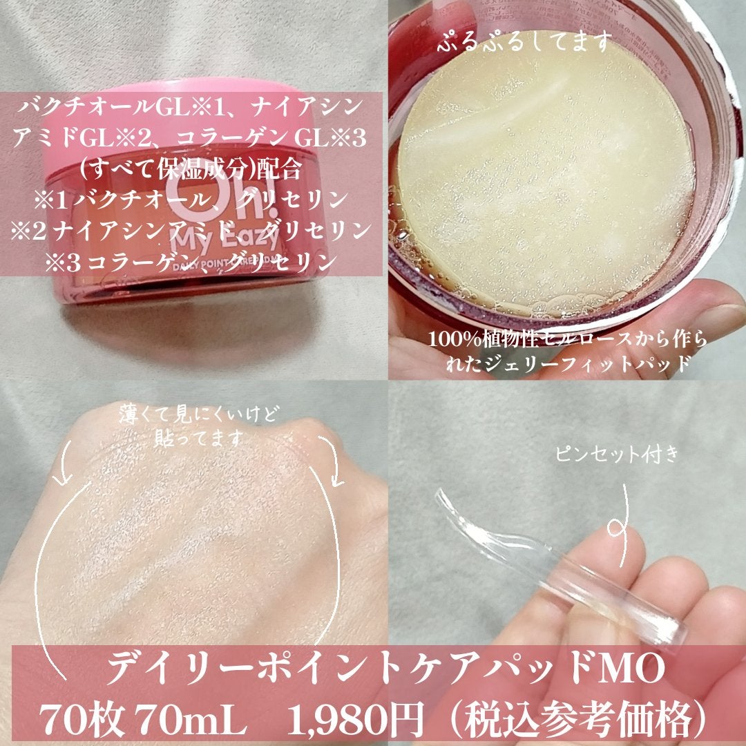 オーマイイージー デイリートナーパッド/ウテナ/トナーパッドを使ったクチコミ(2枚目)