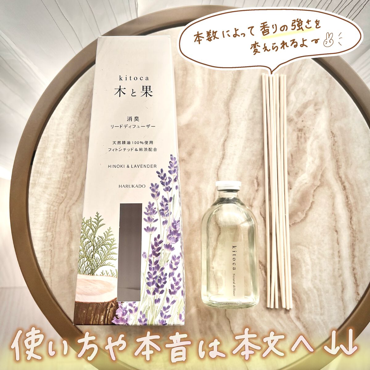 消臭リードディフューザー/Kitoca　木と果/ルームフレグランスを使ったクチコミ（3枚目）