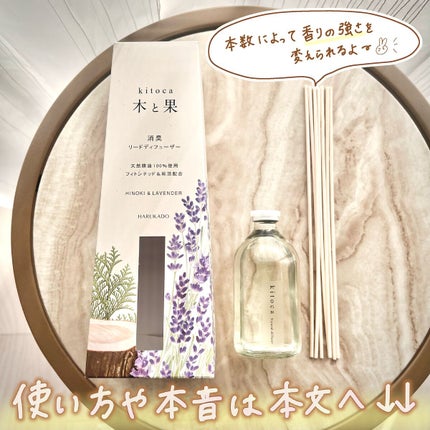 消臭リードディフューザー/Kitoca 木と果/ルームフレグランスを使ったクチコミ(3枚目)