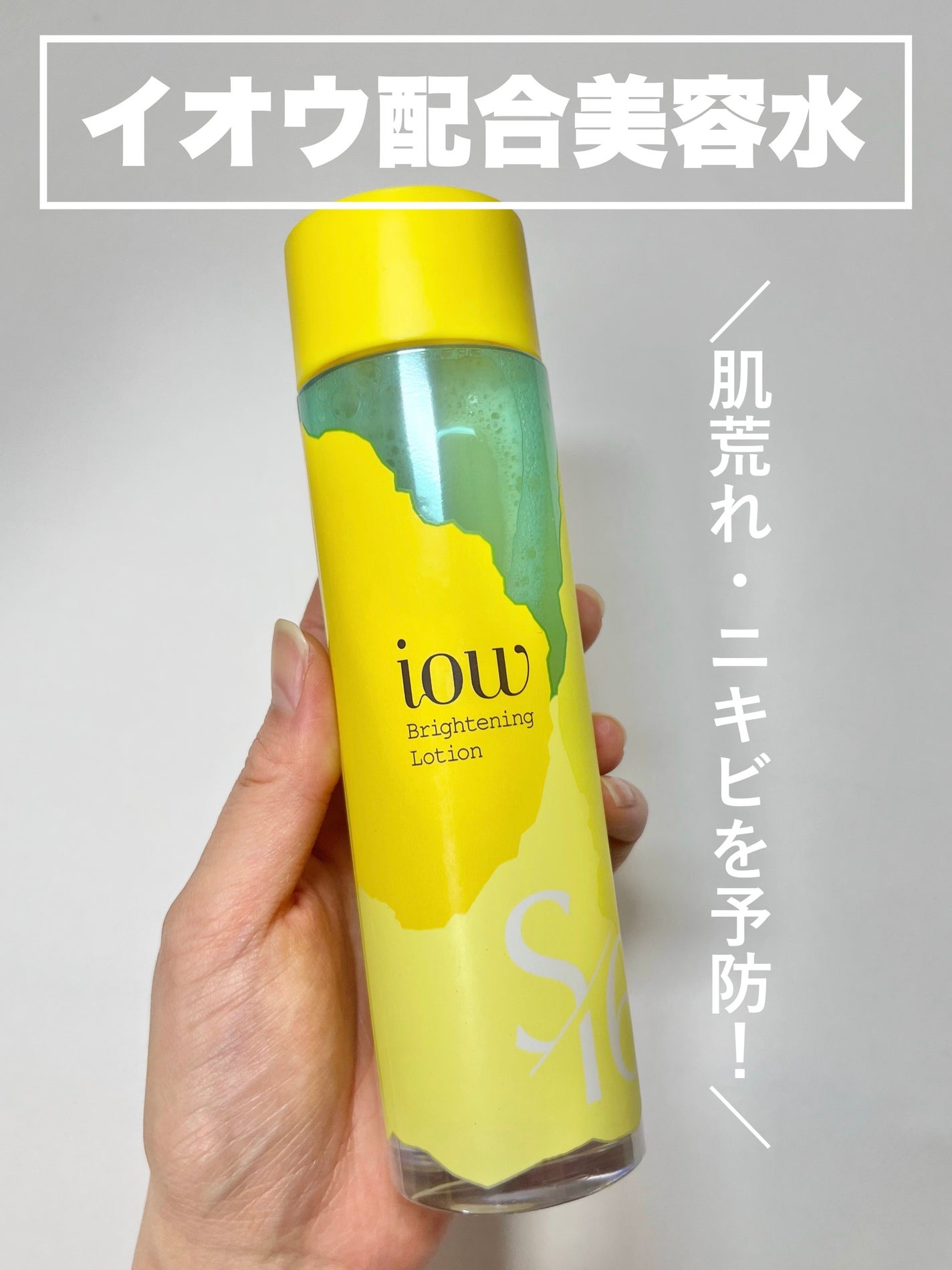 SF美容水/iow/化粧水を使ったクチコミ(1枚目)