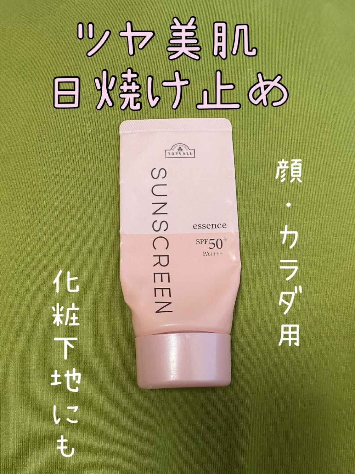 サンスクリーン クリーム/トップバリュ/日焼け止めクリームを使ったクチコミ（1枚目）