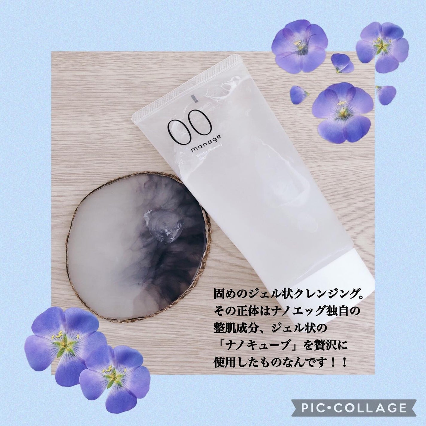 manage 00 ブースタークレンジング/manage/クレンジングジェルを使ったクチコミ(2枚目)