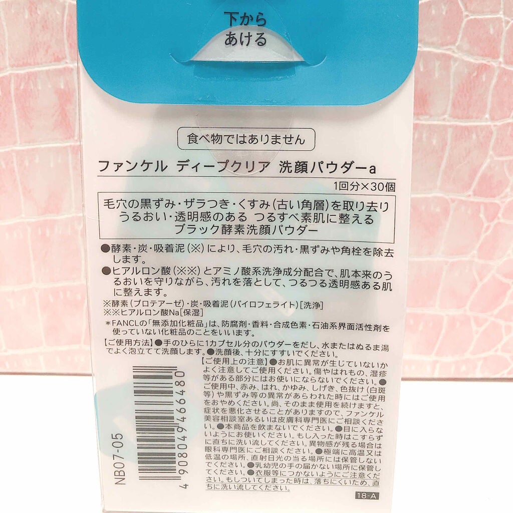 ディープクリア洗顔パウダー/ファンケル/洗顔パウダーを使ったクチコミ(3枚目)