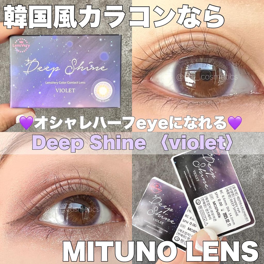 Deep Shine violet/蜜のレンズ/カラーコンタクトレンズを使ったクチコミ（1枚目）