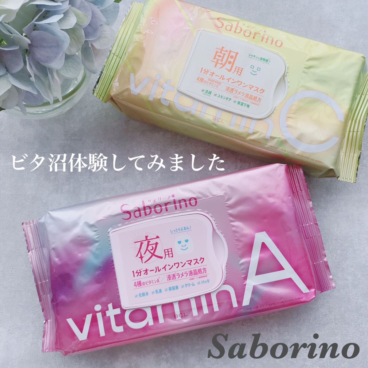 目ざまシート ビタットC/サボリーノ/シートマスク・パックを使ったクチコミ（1枚目）