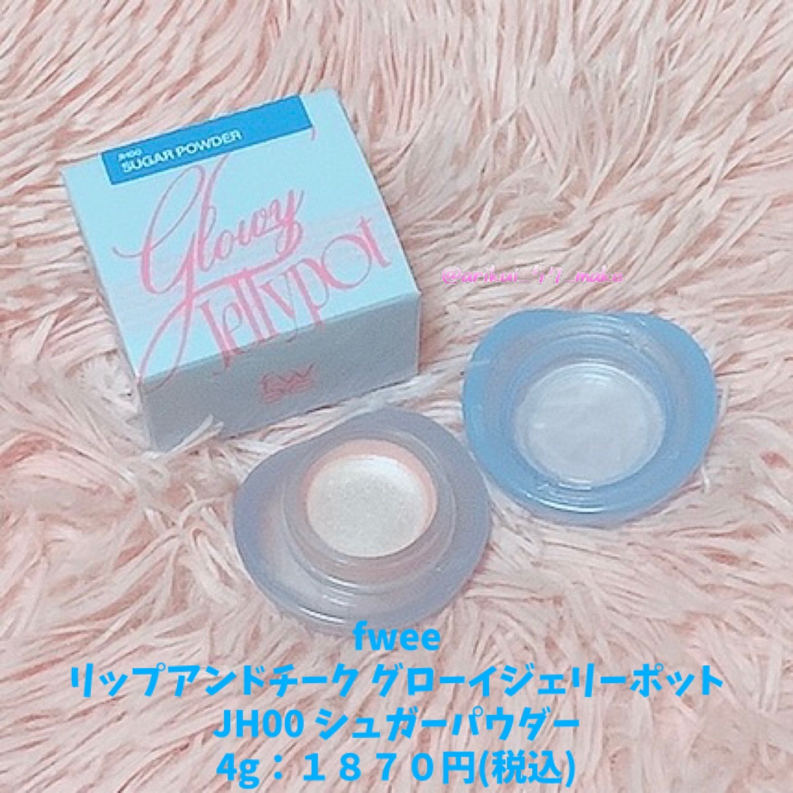 フィー リップアンドチーク グローイジェリーポット JH00 シュガーパウダー/fwee/リップグロスを使ったクチコミ（2枚目）