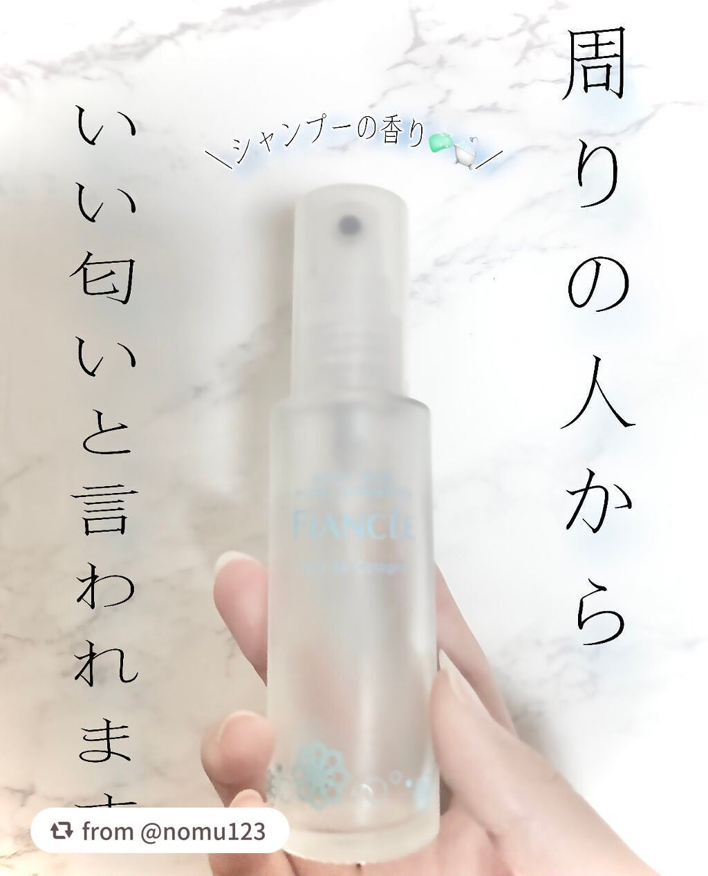 ボディミスト ピュアシャンプーの香り【パッケージリニューアル】/フィアンセ/香水(レディース)を使ったクチコミ(1枚目)