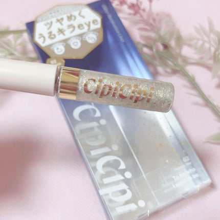 グリッターイルミネーションライナー/CipiCipi/リキッドアイライナーを使ったクチコミ(3枚目)
