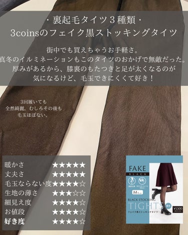 Hot Lining Tights/YOUBE/その他を使ったクチコミ（2枚目）