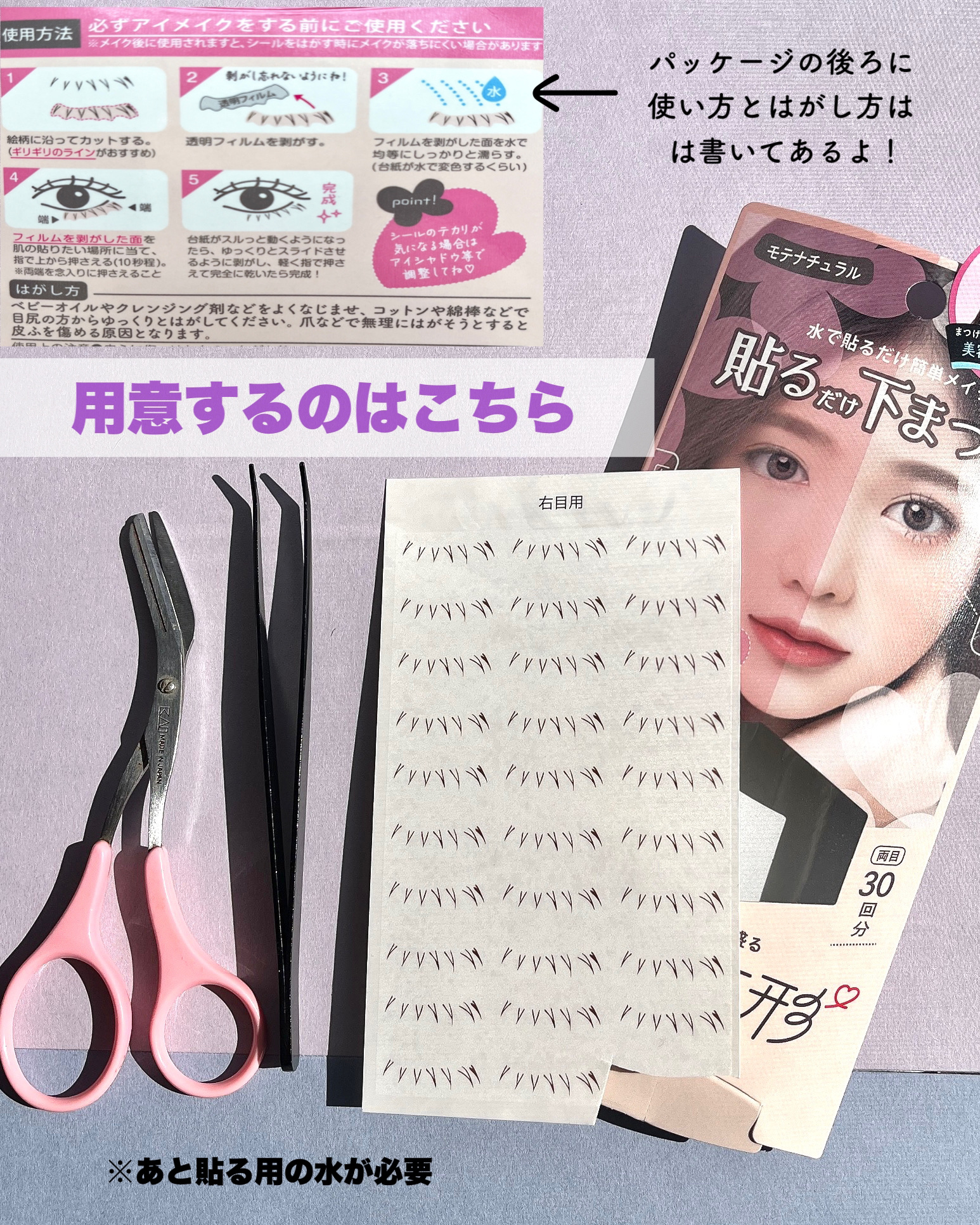 貼るだけ下まつげシール　 オトナゴージャス/秒速整形/つけまつげを使ったクチコミ（2枚目）