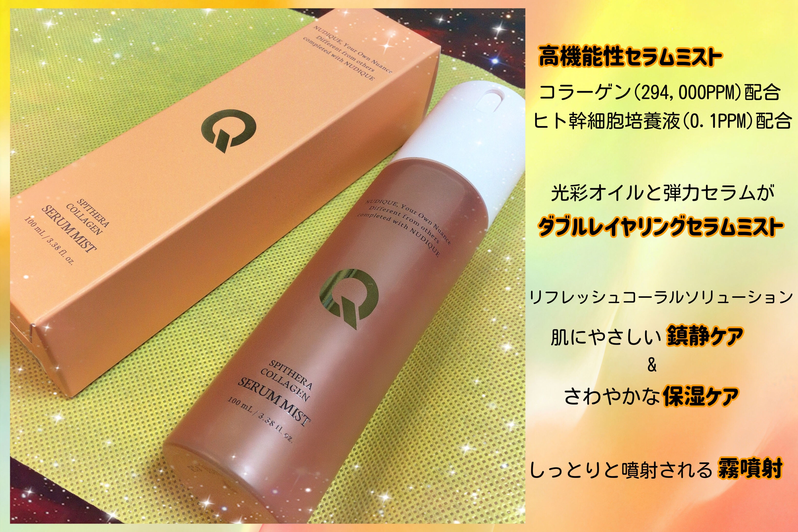 スピテラコラーゲンセラムミスト/NUDIQUE/ミスト状化粧水を使ったクチコミ（2枚目）