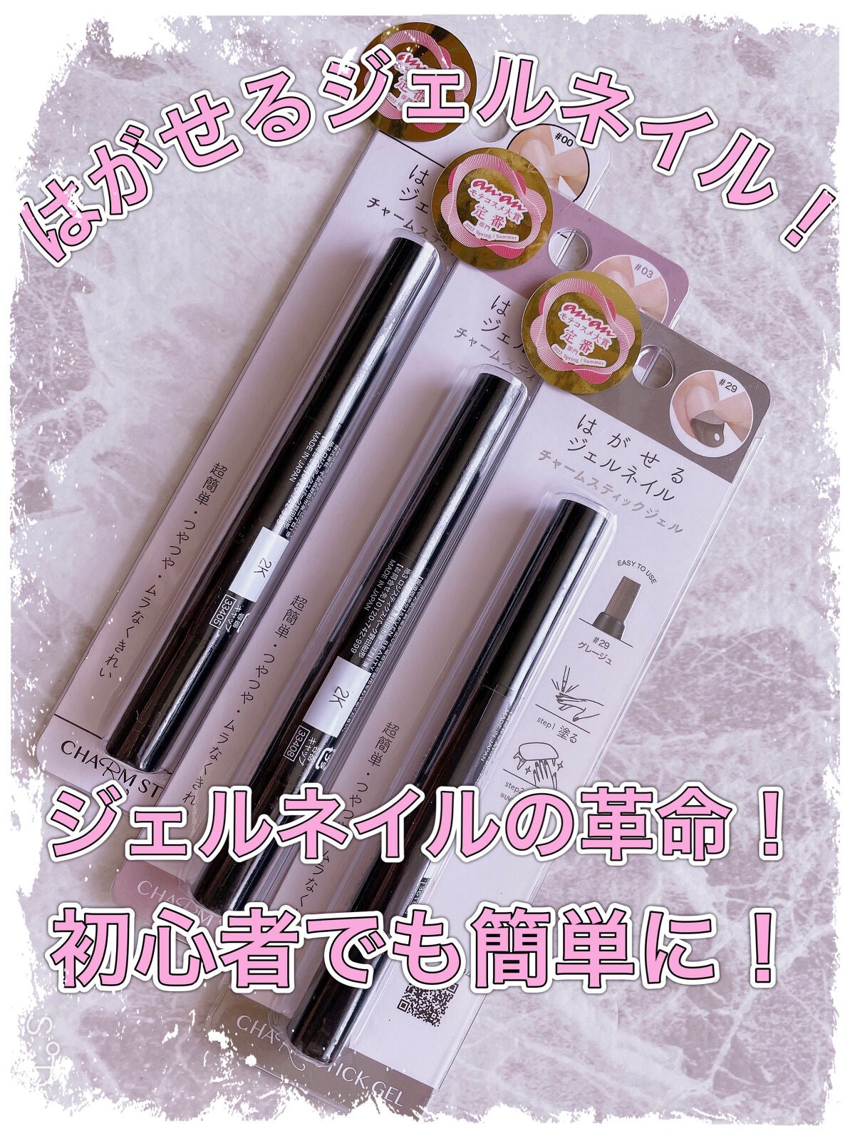 チャームスティックジェル/OMD/オールインワンネイルを使ったクチコミ(1枚目)