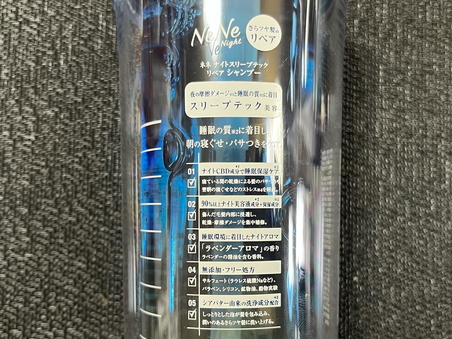 スリープテック リペア シャンプー／ヘアトリートメント/NeNe Night/市販シャンプーを使ったクチコミ（3枚目）