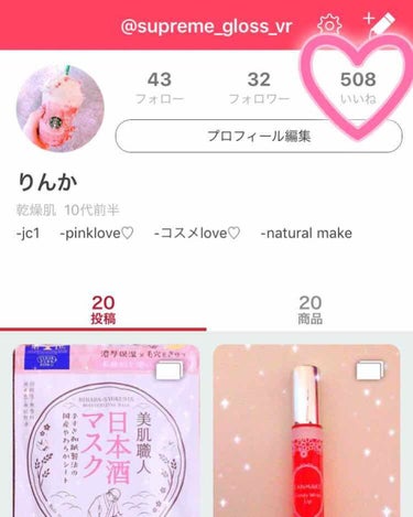 【感謝✨✨✨】
なっ…なんと…！いいねが500を超えましたーーー！！！！😂😂😂😂😂

ほんっとぉーーーに！ありがとうございます！！！

またこれからも大好きなコスメをたくさん投稿していきたいと思います💕