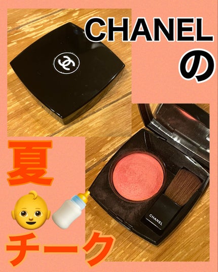 ジュ コントゥラスト 71 マリス/CHANEL/パウダーチークの画像