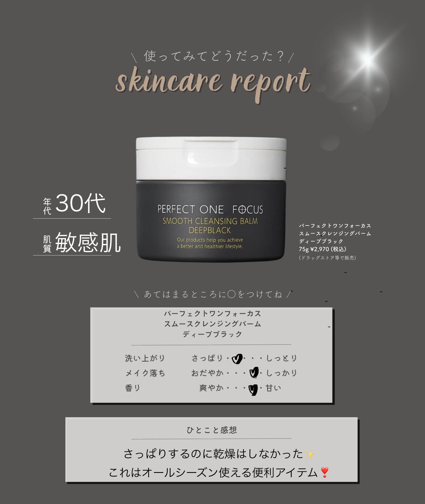 パーフェクトワンフォーカス スムースクレンジングバーム ディープブラック/PERFECT ONE FOCUS/クレンジングバームを使ったクチコミ(4枚目)