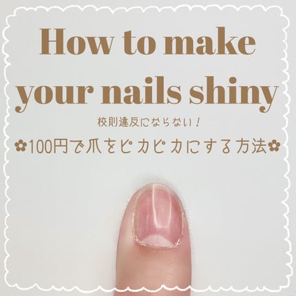 爪磨き&爪ヤスリ/DAISO/ネイル用品を使ったクチコミ(1枚目)